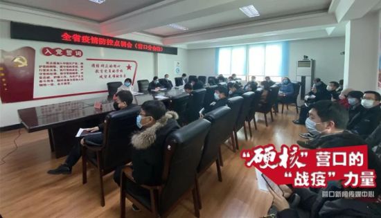 辽宁营口疫情最新消息今天/辽宁营口市疫情最新情况